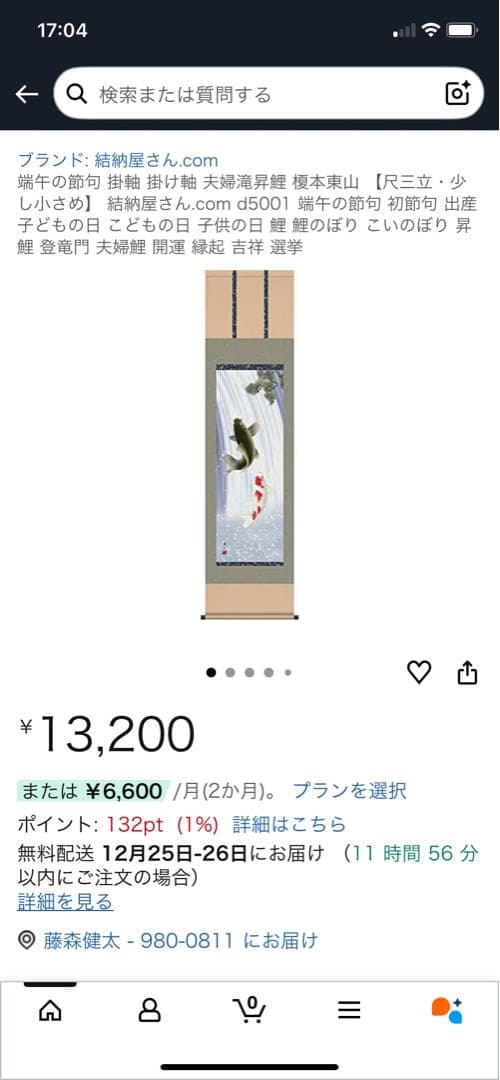 美品 掛け軸 昇り鯉 尺三 164✖︎44.5