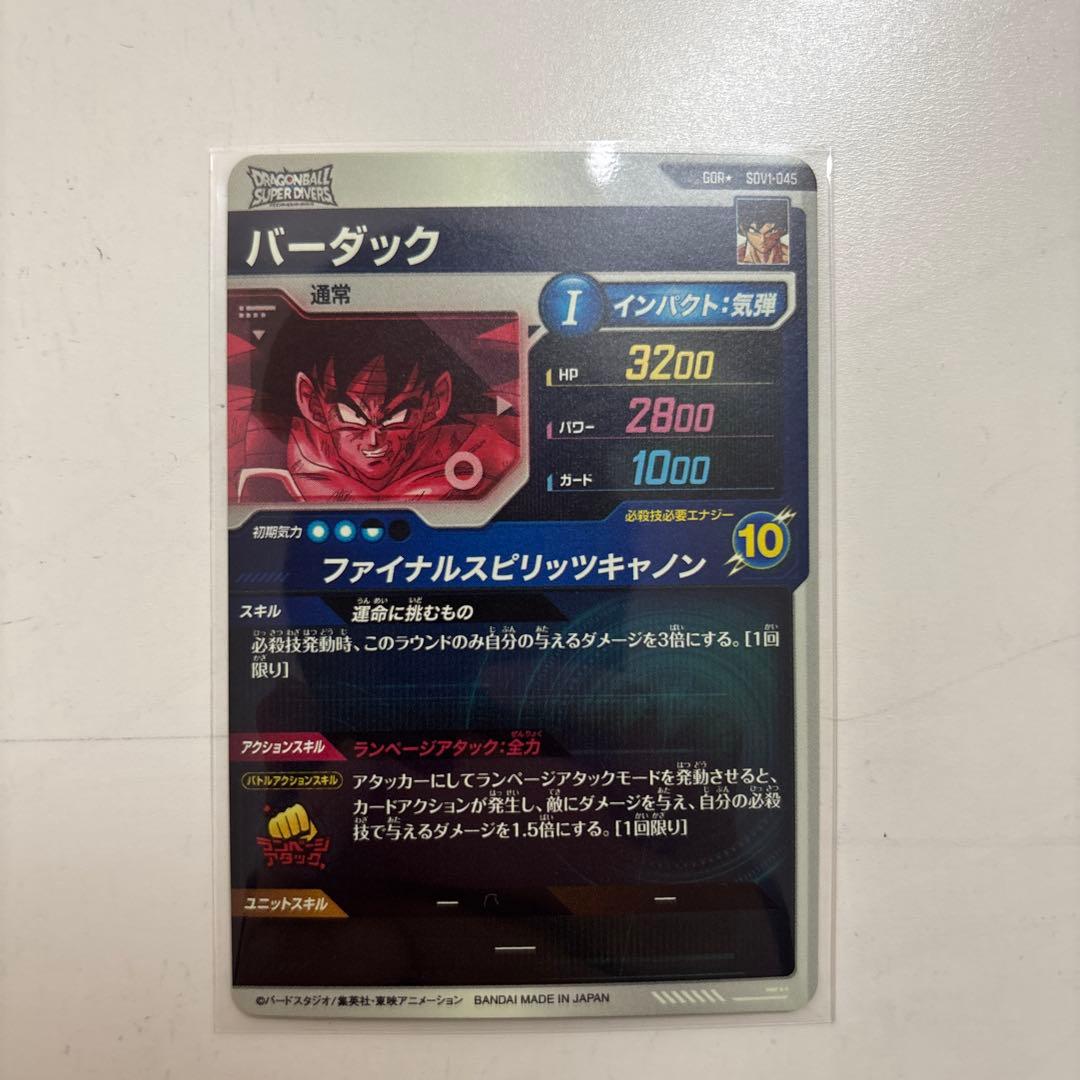 SDV1-045 バーダック