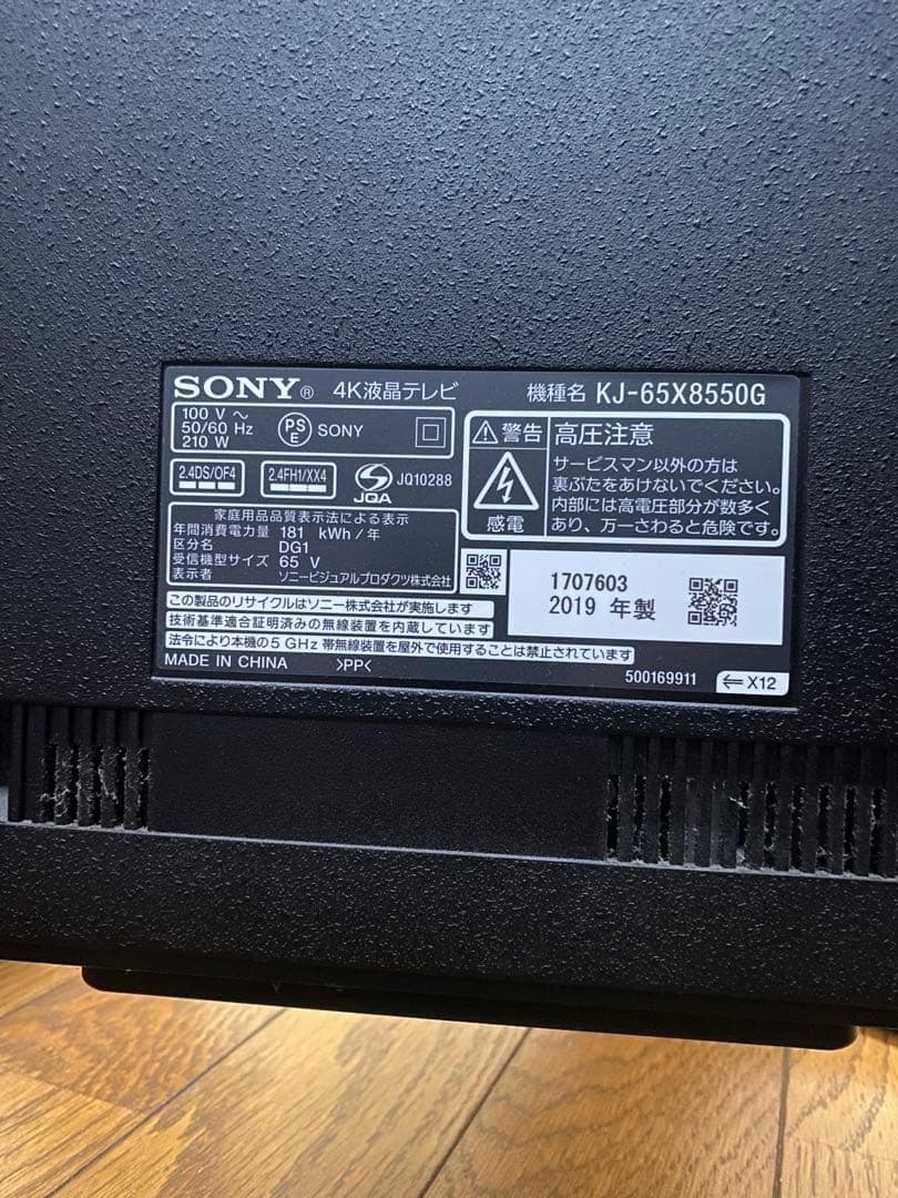 【ジャンク品】液晶テレビ ソニー　BRAVIA ブラビアSONY 4K 65型