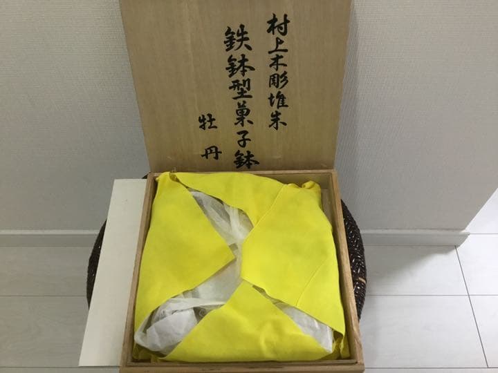 村上推朱　菓子鉢