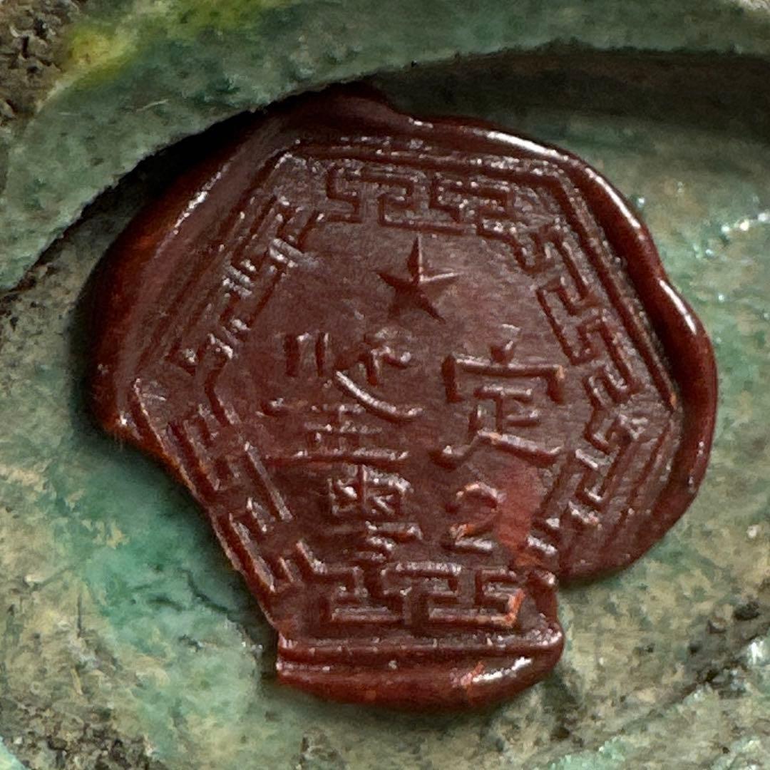 中国清時代　色絵水孟　トヒエ　L8.5㎝　東な8-0401☆2F