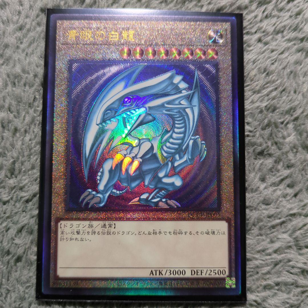 遊戯王 青眼の白龍 レリーフ【5つ目】①