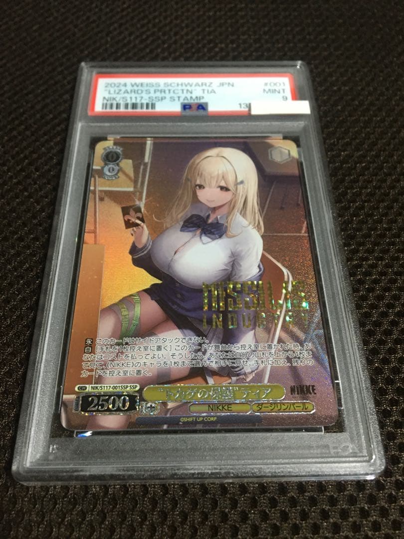 フォローで割引！ ヴァイスシュヴァルツ PSA9 “トカゲの保護”ティア SSP