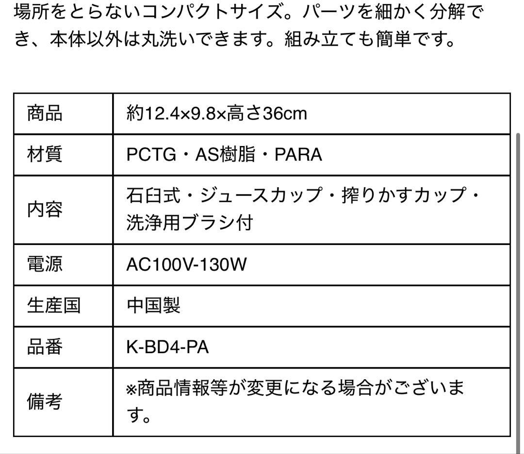ラドンナ ミニスロージューサー TOFFY K-BD4-PA