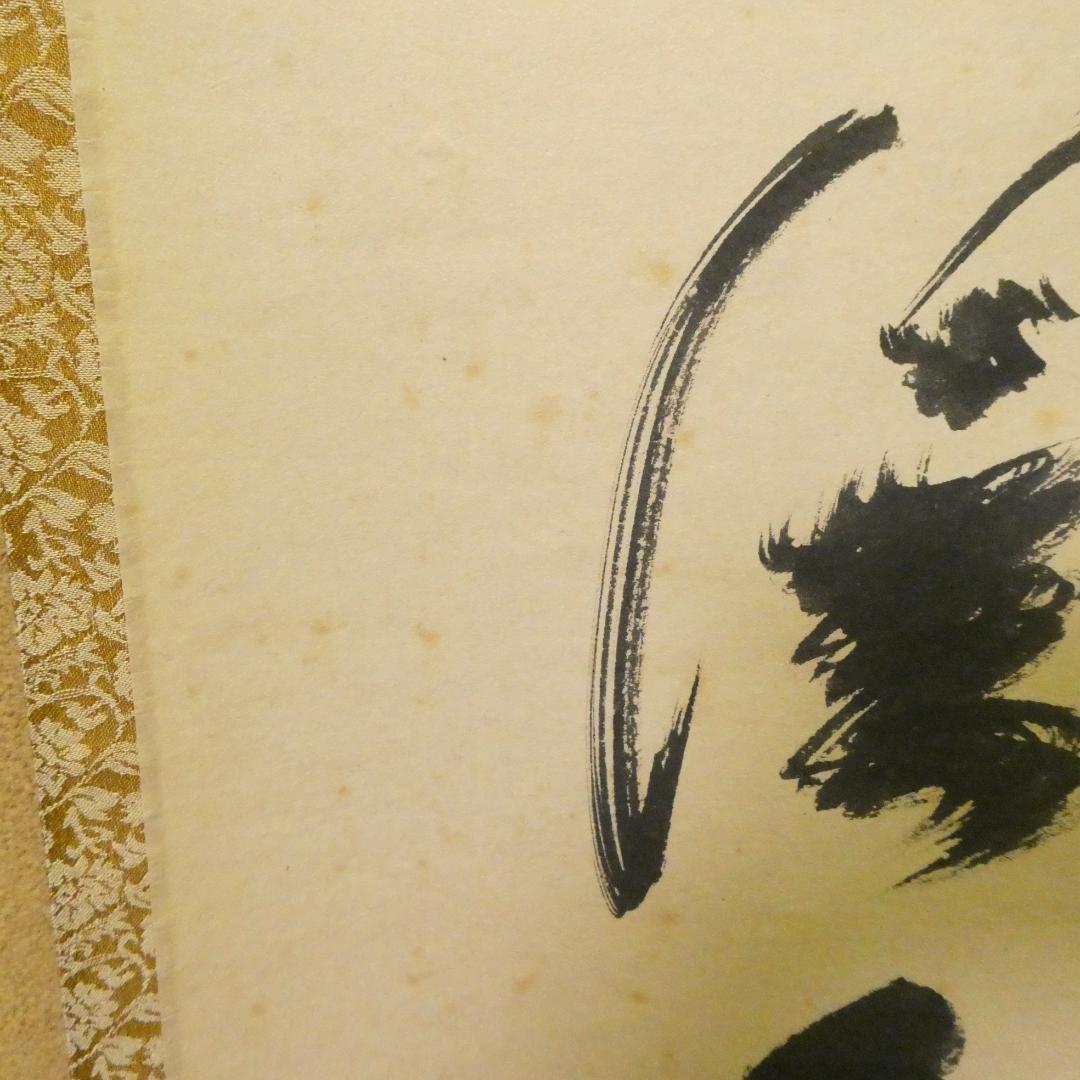 茶掛【薫風自南来】小林太玄 自筆 一行軸 大徳寺 黄梅院 掛軸 共箱 中古