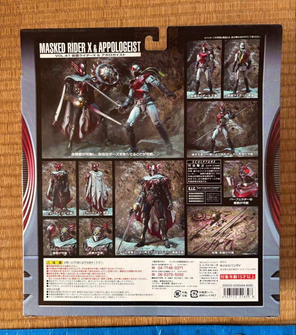 新品未開封◆SIC 仮面ライダーX＆アポロガイスト