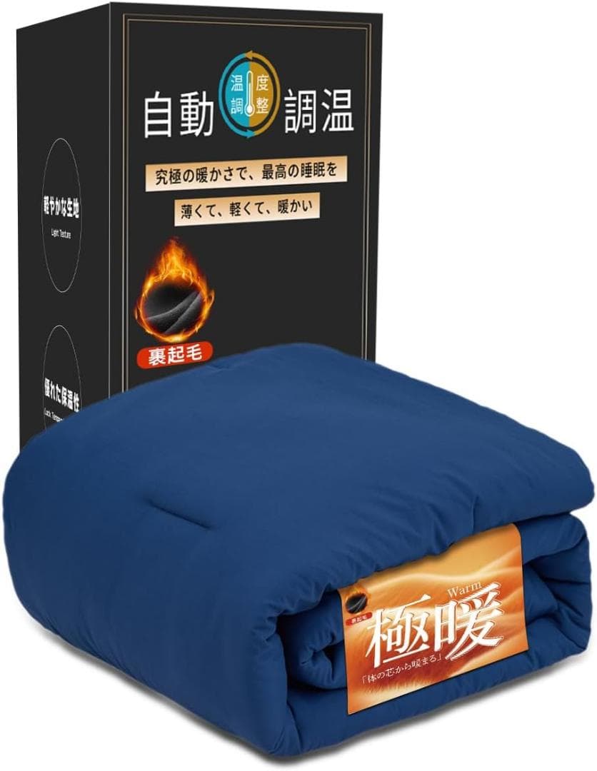 かけ布団 軽量 洗える 極暖 裏起毛 暖かい 抗菌 消臭 防ダニ ダブル