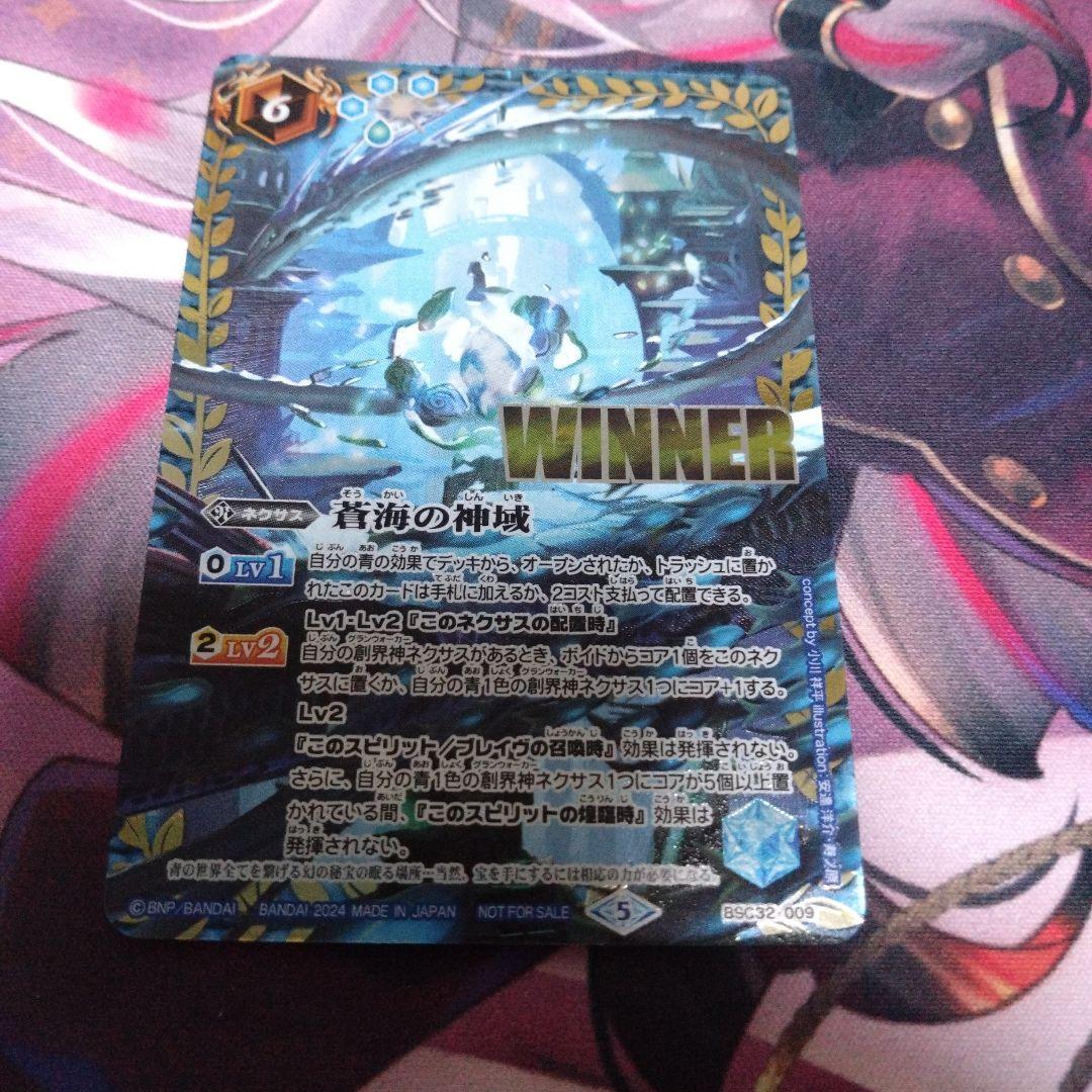 バトルスピリッツ 蒼海の神域 winner 高騰中