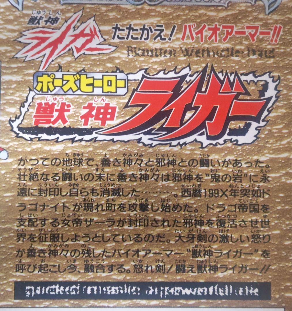 【未開封】獣神ライガー ポーズヒーロー ライガー　1 体　1989　旧タカラ