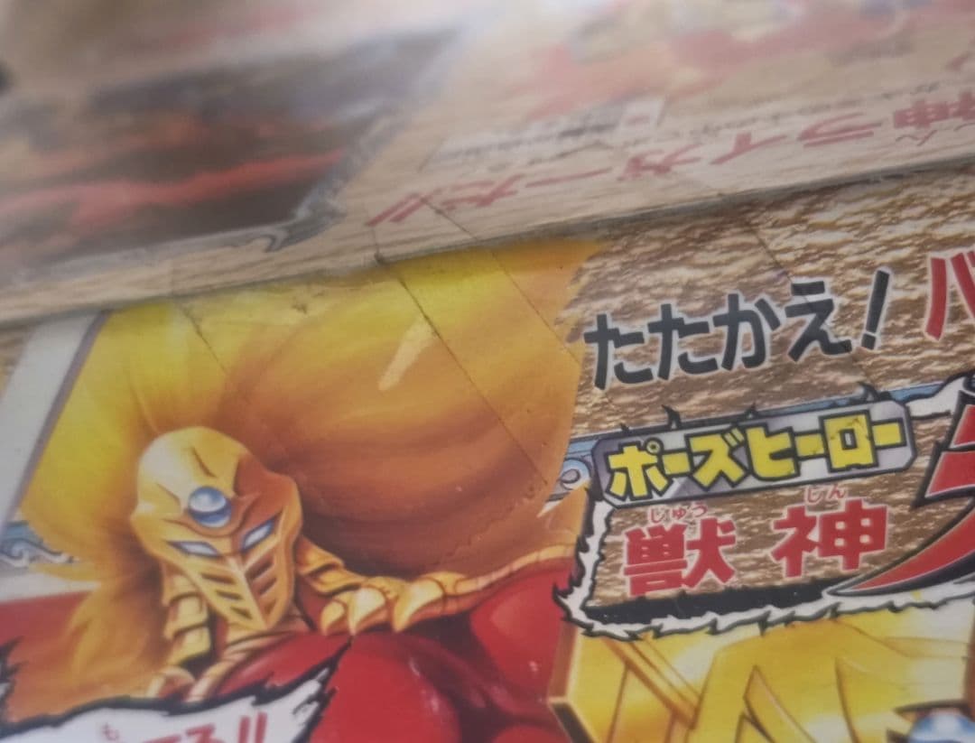 【未開封】獣神ライガー ポーズヒーロー ライガー　1 体　1989　旧タカラ