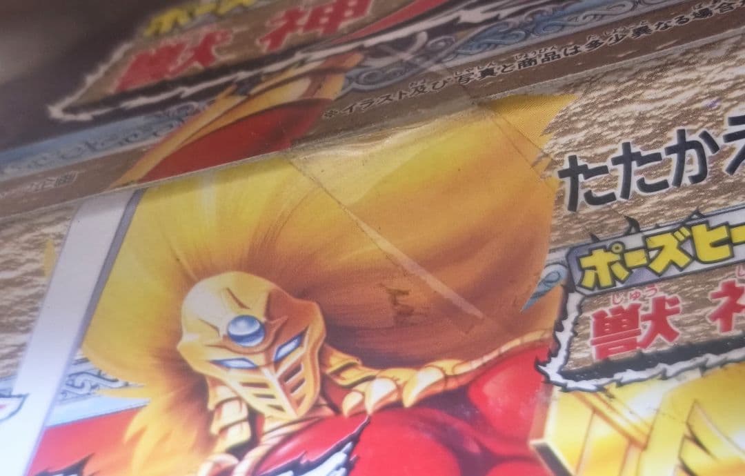 【未開封】獣神ライガー ポーズヒーロー ライガー　1 体　1989　旧タカラ