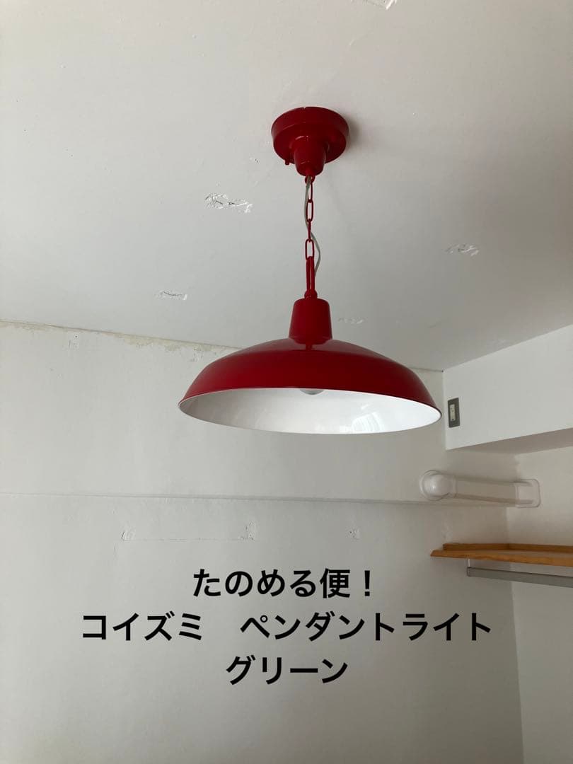 コイズミ　ペンダントライト　グリーン