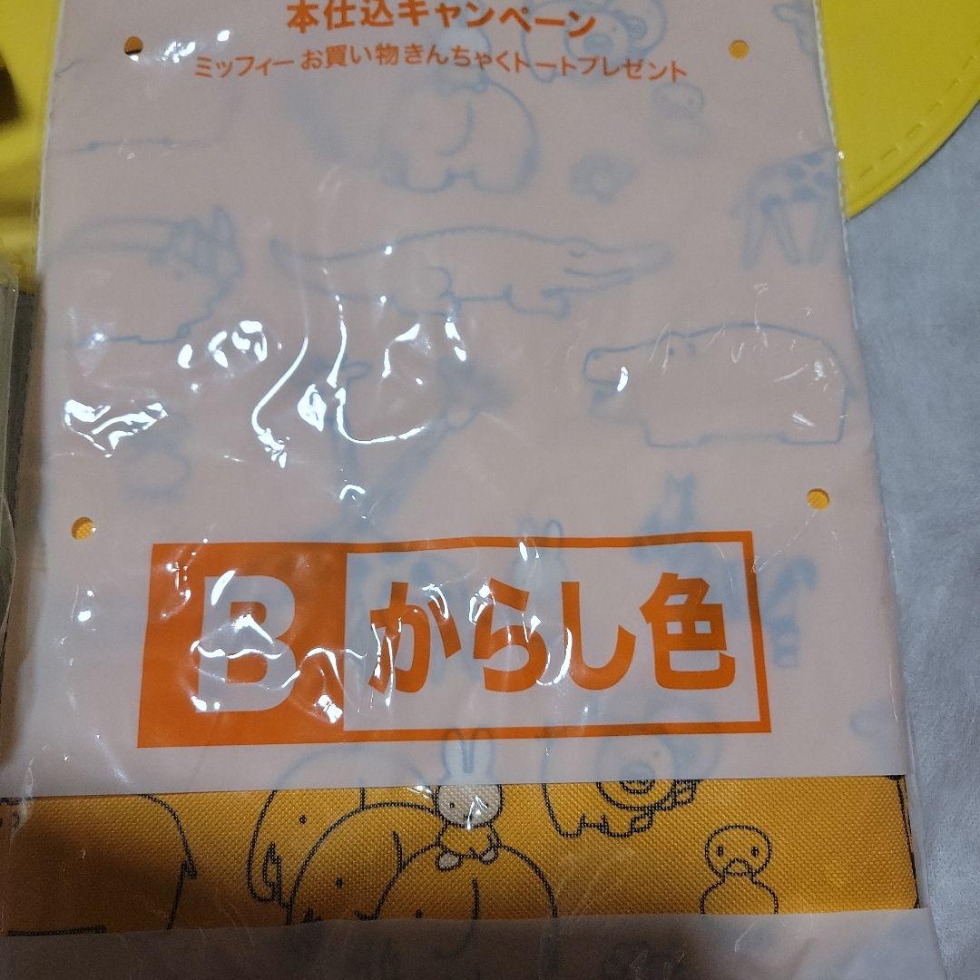 【1セット限定】ミッフィー 6点セット ミニボトル ポーチ 保存容器