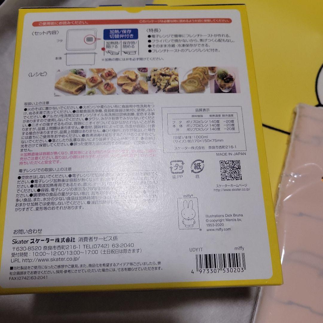 【1セット限定】ミッフィー 6点セット ミニボトル ポーチ 保存容器