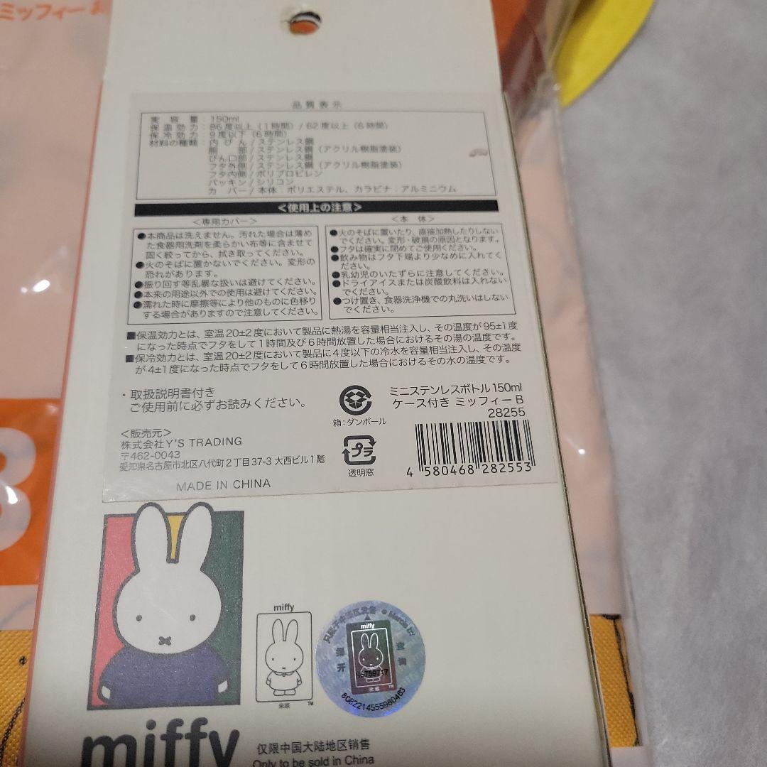 【1セット限定】ミッフィー 6点セット ミニボトル ポーチ 保存容器