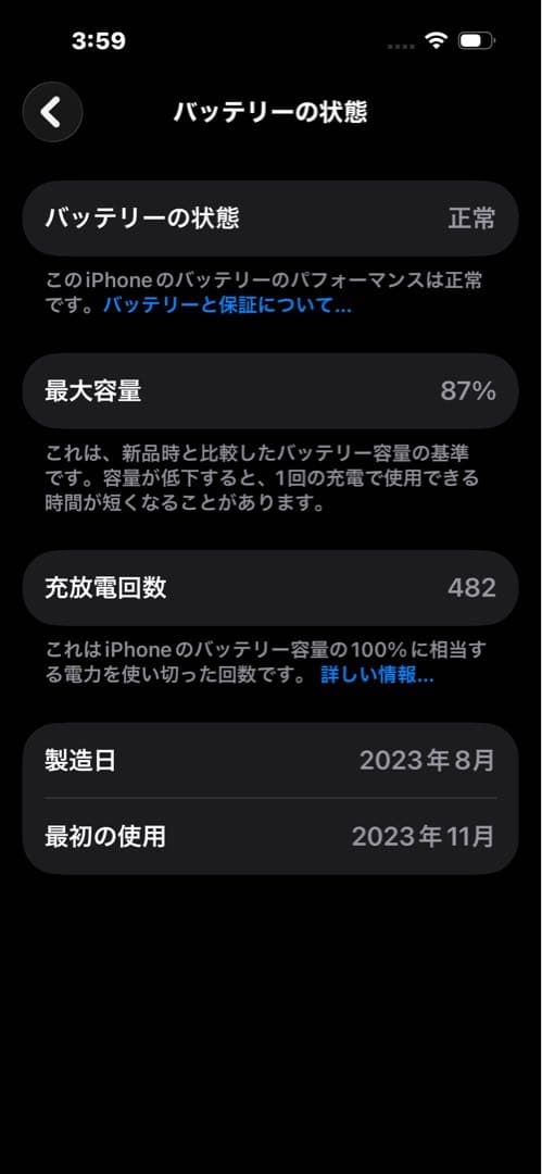 iPhone 15Pro 128G 87BT (交渉中なのでお早めに)