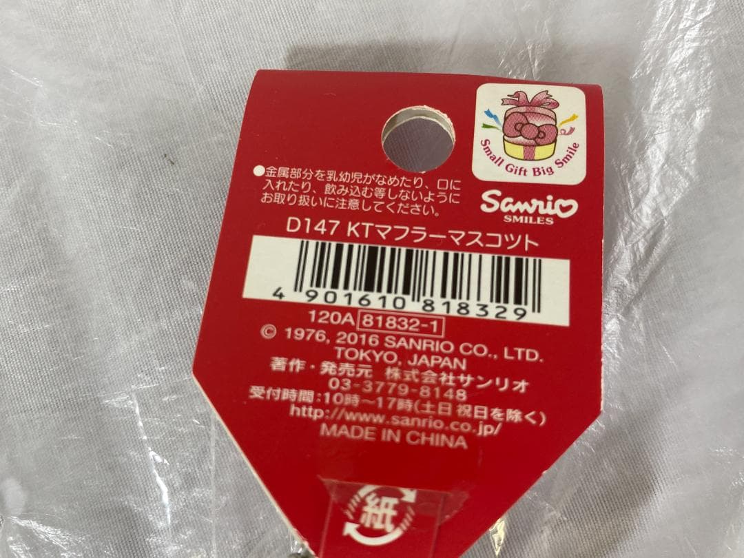 ハローキティ マフラー マスコットホルダー ぬいぐるみ タグ付 2016