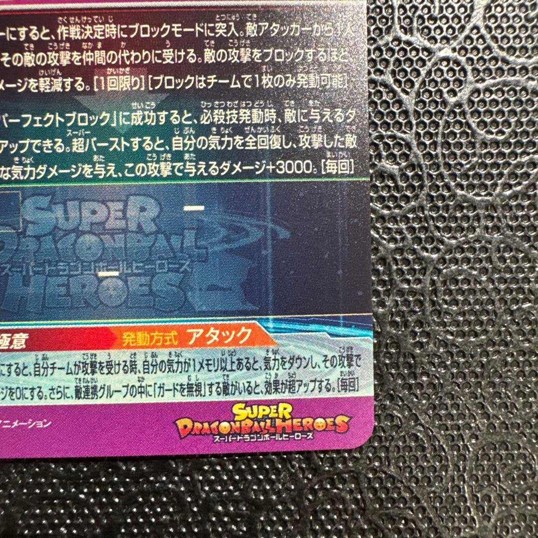 MM6 BM7-SEC LC 孫悟空 ドラゴンボールヒーローズ