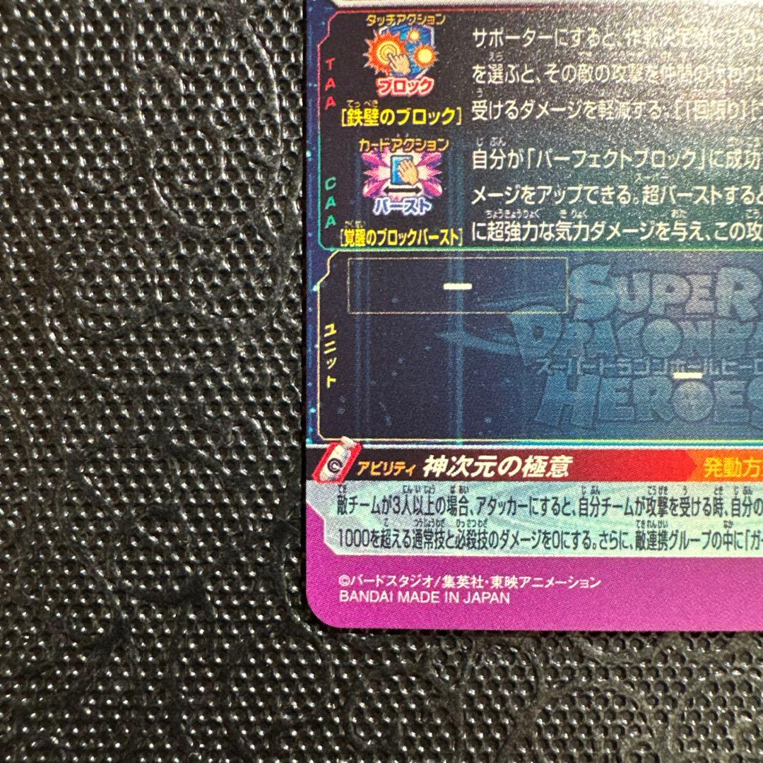 MM6 BM7-SEC LC 孫悟空 ドラゴンボールヒーローズ