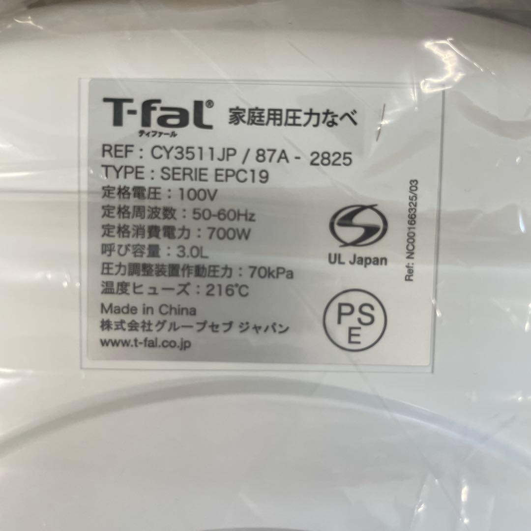【未使用】T-fal ティファール ラクラクッカー 電気圧力鍋 CY3511JP