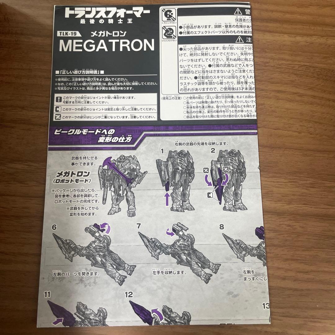 TLK-15 19 オプティマスプライム メガトロン