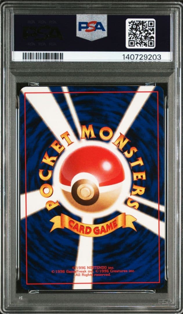 旧裏　ポケモンカード　フシギダネ　ヒトカゲ　ゼニガメ　PSA9 3枚セット