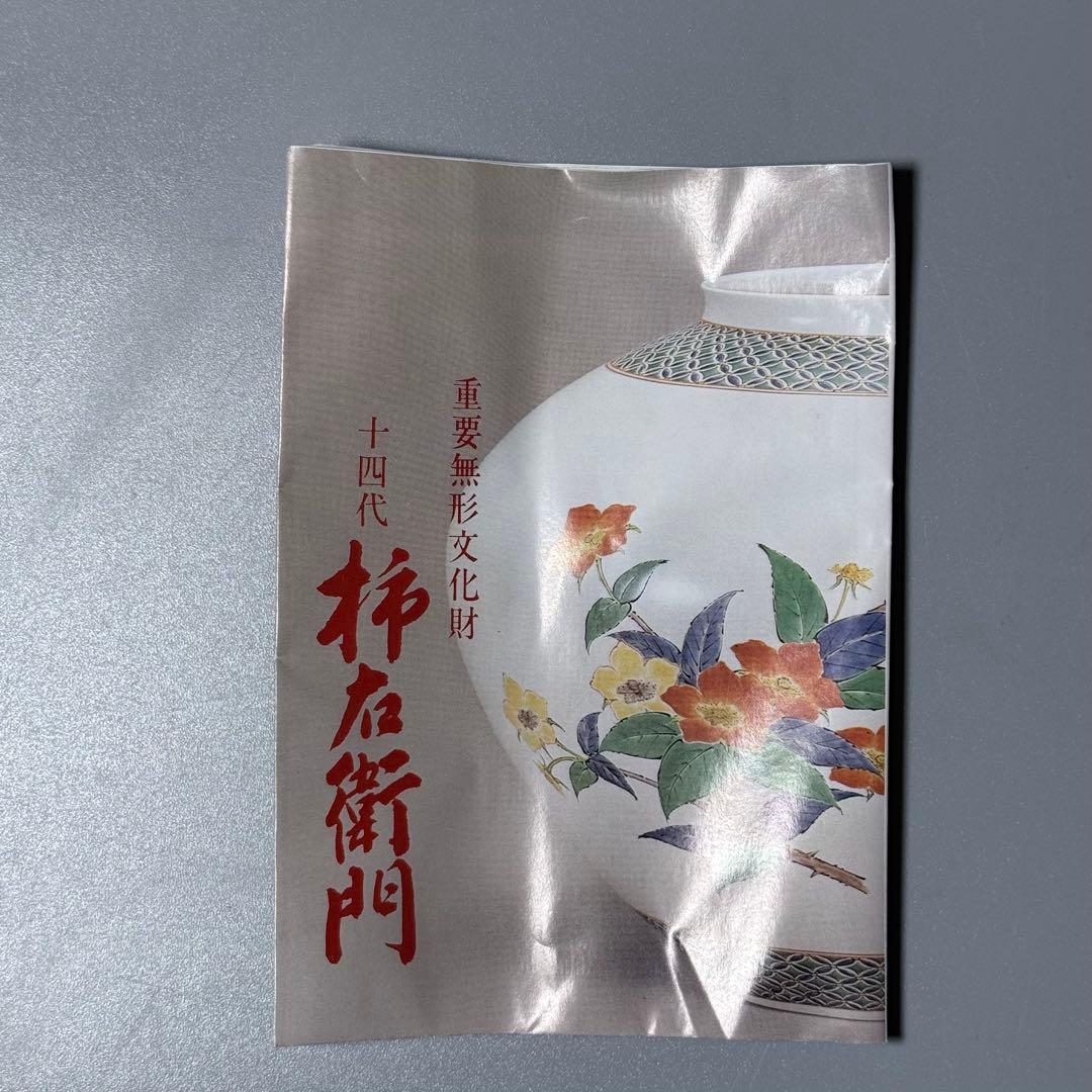 人間国宝　十四代　酒井田　柿右衛門　錦　花鳥図　花瓶　共箱　栞　高19cm　本物