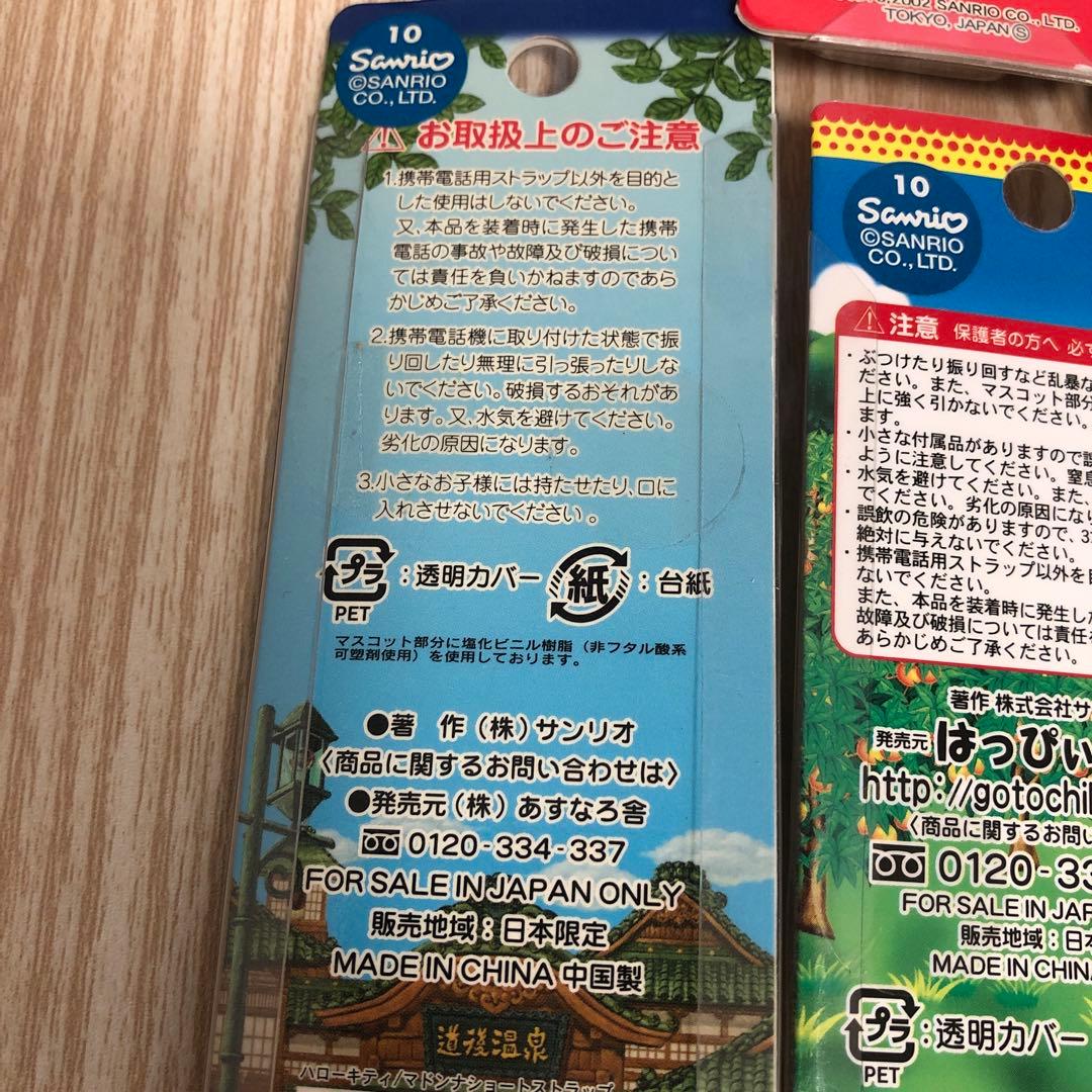 【匿名配送・未開封】ご当地キティ 北海道 信州 愛媛 高知 一風堂 7個セット