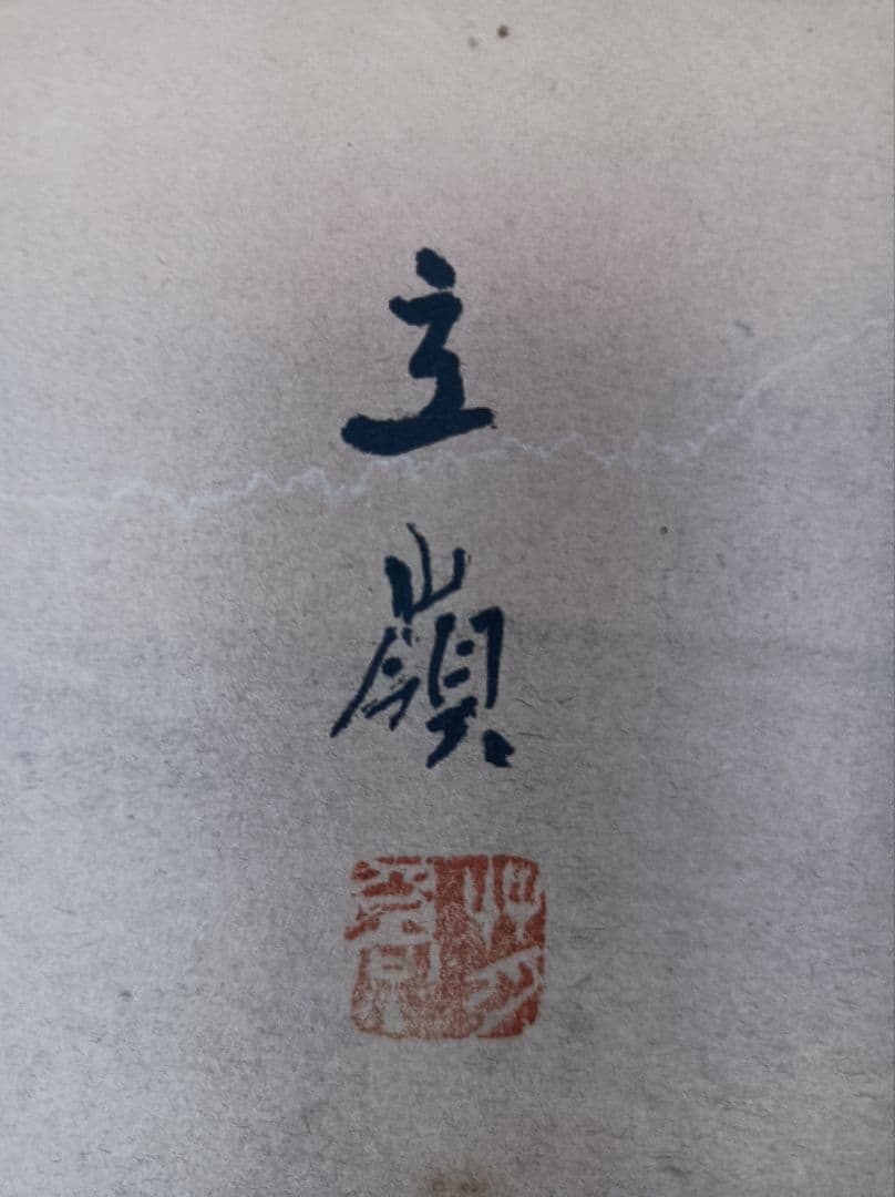 美品 軸 縁起物 おもてなし 絵 金運 龍脈 山水 五重塔 茶 中国 美術 骨董