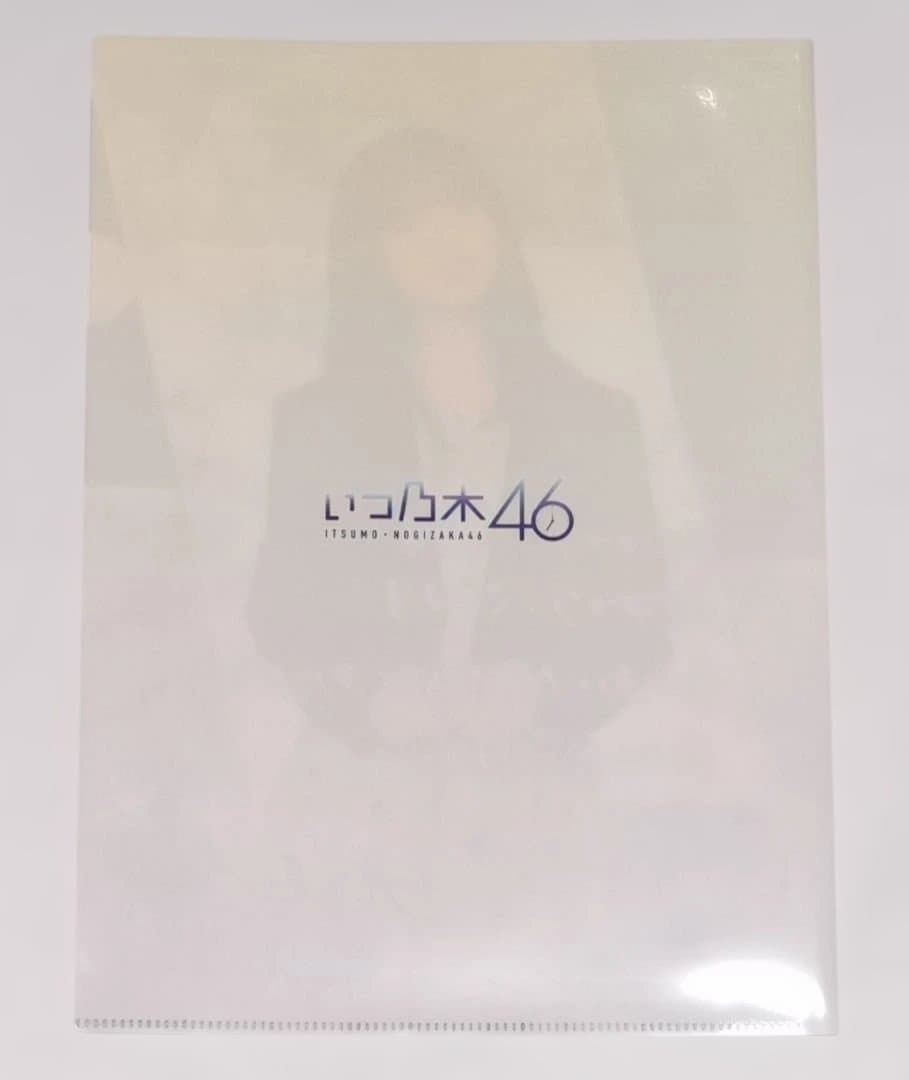 齋藤飛鳥 メッセージ入りクリアファイル いつ乃木 卒業記念キャンペーン