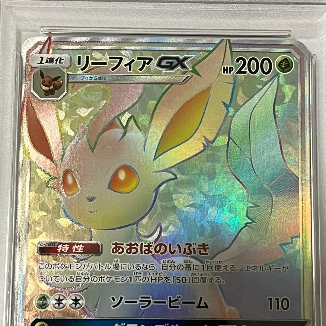 リーフィアgx hr psa10 ウルトラサン 希少 ブイズ 連番 2枚
