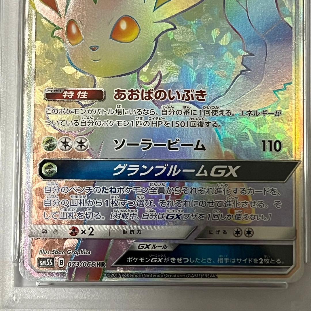 リーフィアgx hr psa10 ウルトラサン 希少 ブイズ 連番 2枚