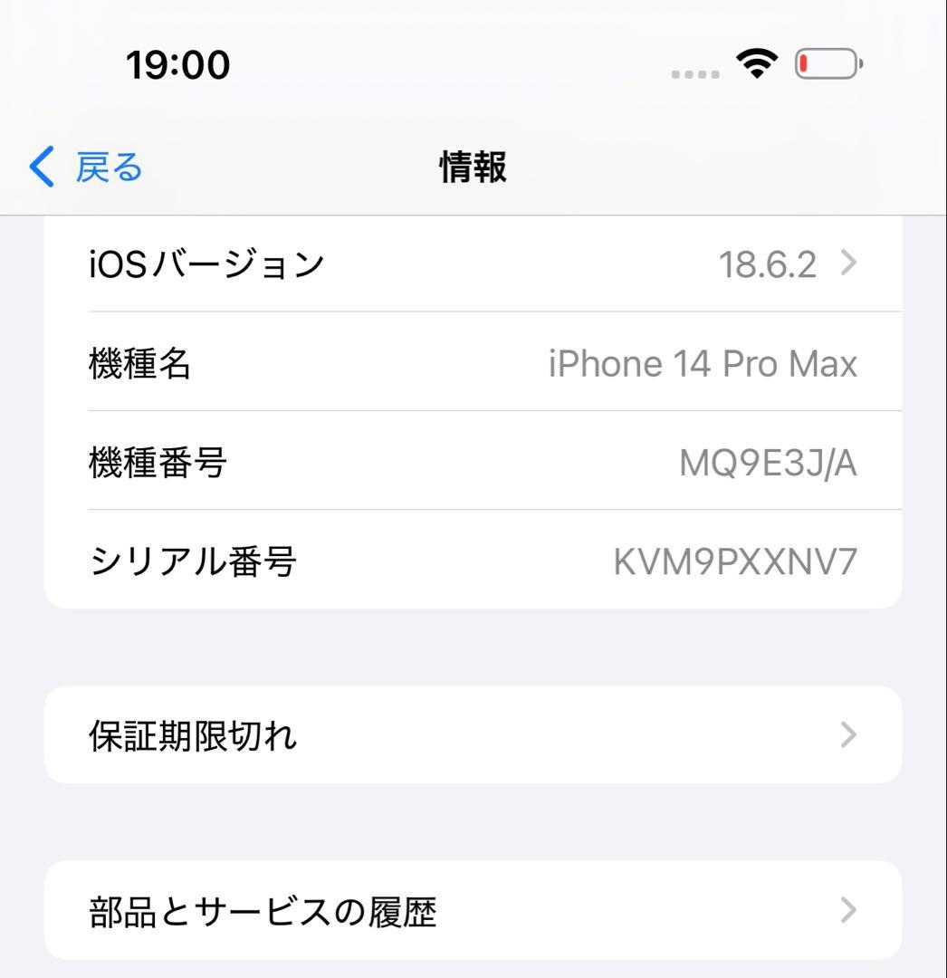 スマートフォン本体 iPhone 14 Pro max 256GB