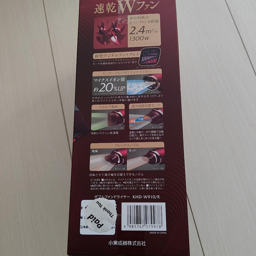 KOIZUMI ダブルファンヘアドライヤー KHD-W910/R