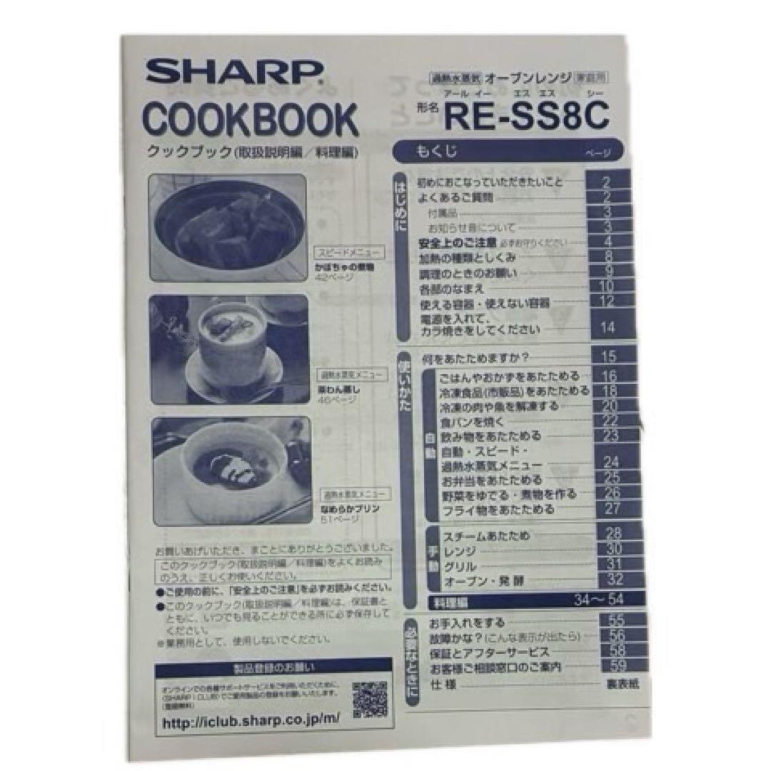 ✨美品✨ SHARP オーブンレンジ RE-SS8C-B 2015年製 スチーム
