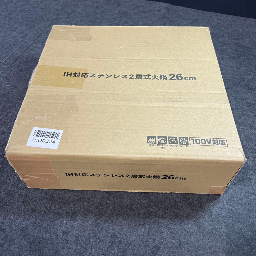 ステンレス製 26cm IH対応