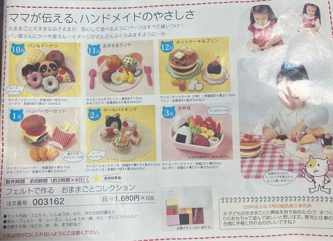 【未開封】 フェルトで作るおままごとコレクション６セットまとめ売り