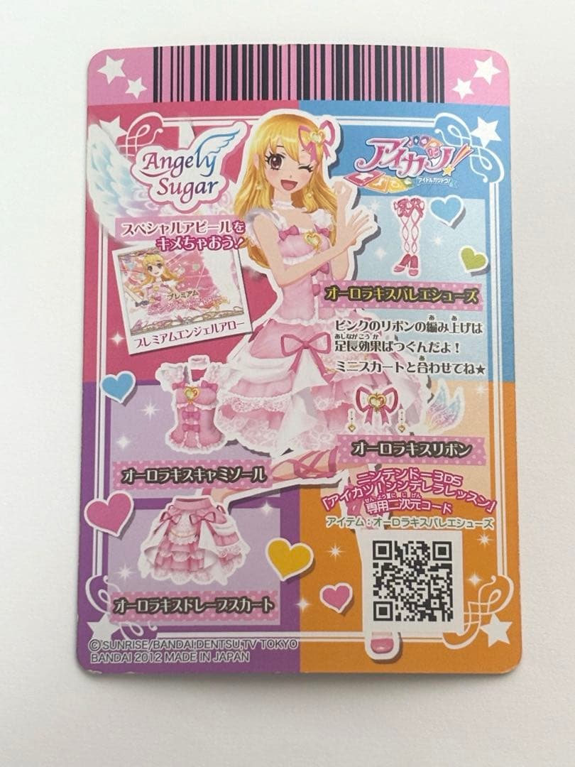 アイカツカード　オーロラキスコーデ　星宮いちご　筐体排出版