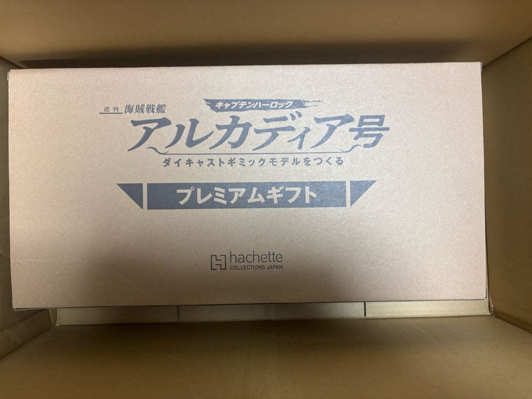 アシェット　海賊戦艦　アルカディア号　プレミアム特典　戦士の銃　コスモドラグーン