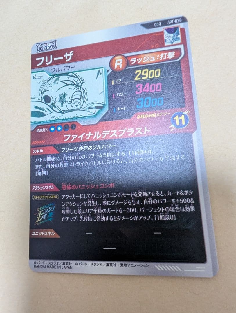 ドラゴンボールダイバーズアドバンスパック フリーザGDR・フリーザNパラレル