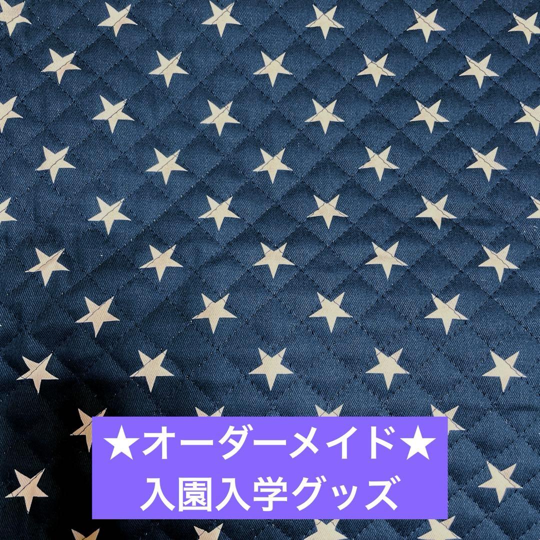 【オーダーメイド】入園入学グッズ