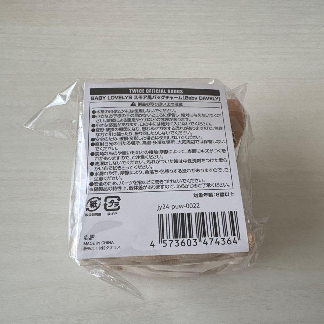 TWICE スモア風バックチャーム　ダヒョン