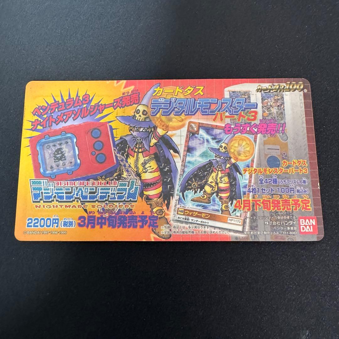 【希少】遊戯王 青眼の白龍 デジモン 1999年　東映アニメフェア