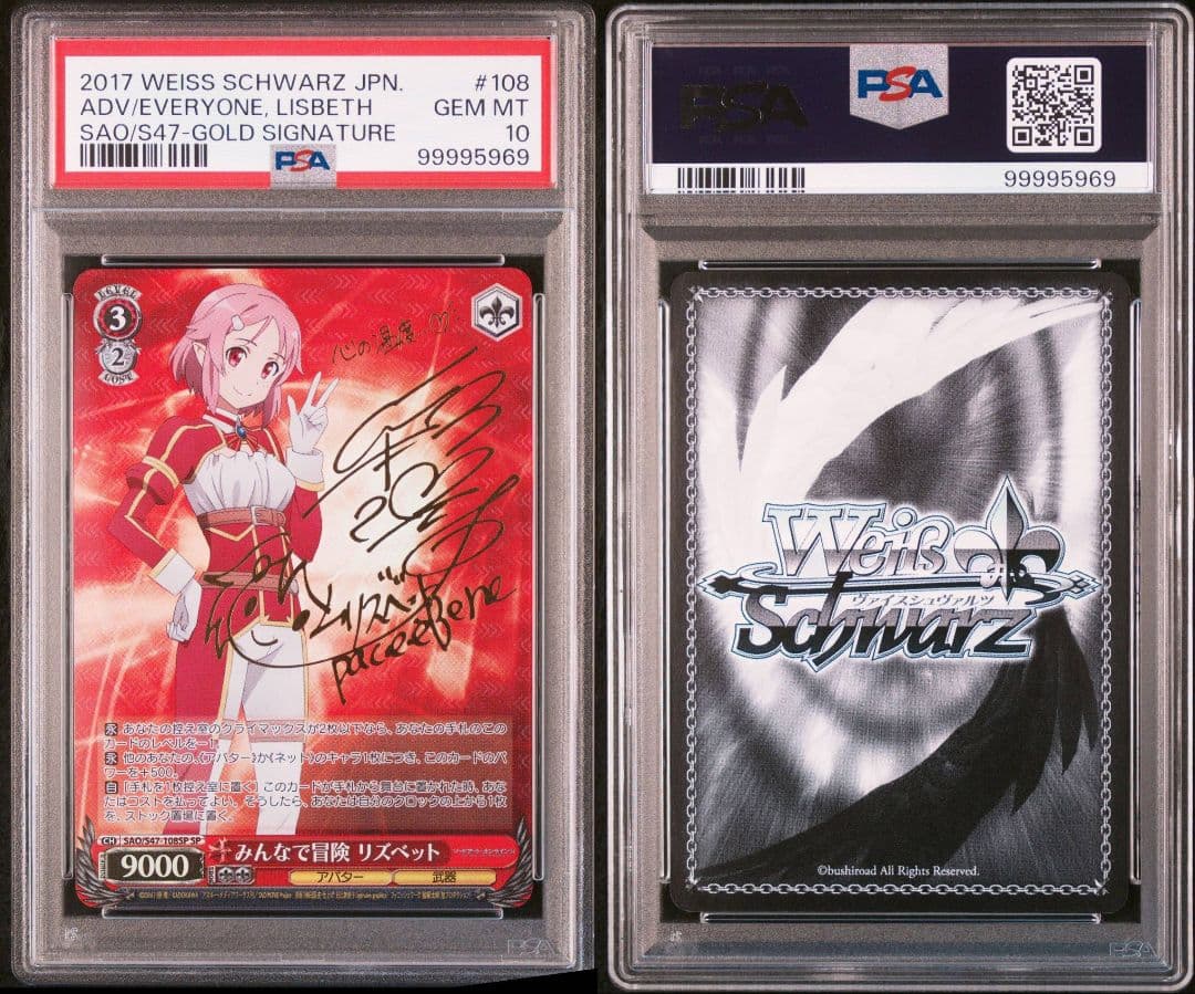 【PSA10】みんなで冒険 リズベット