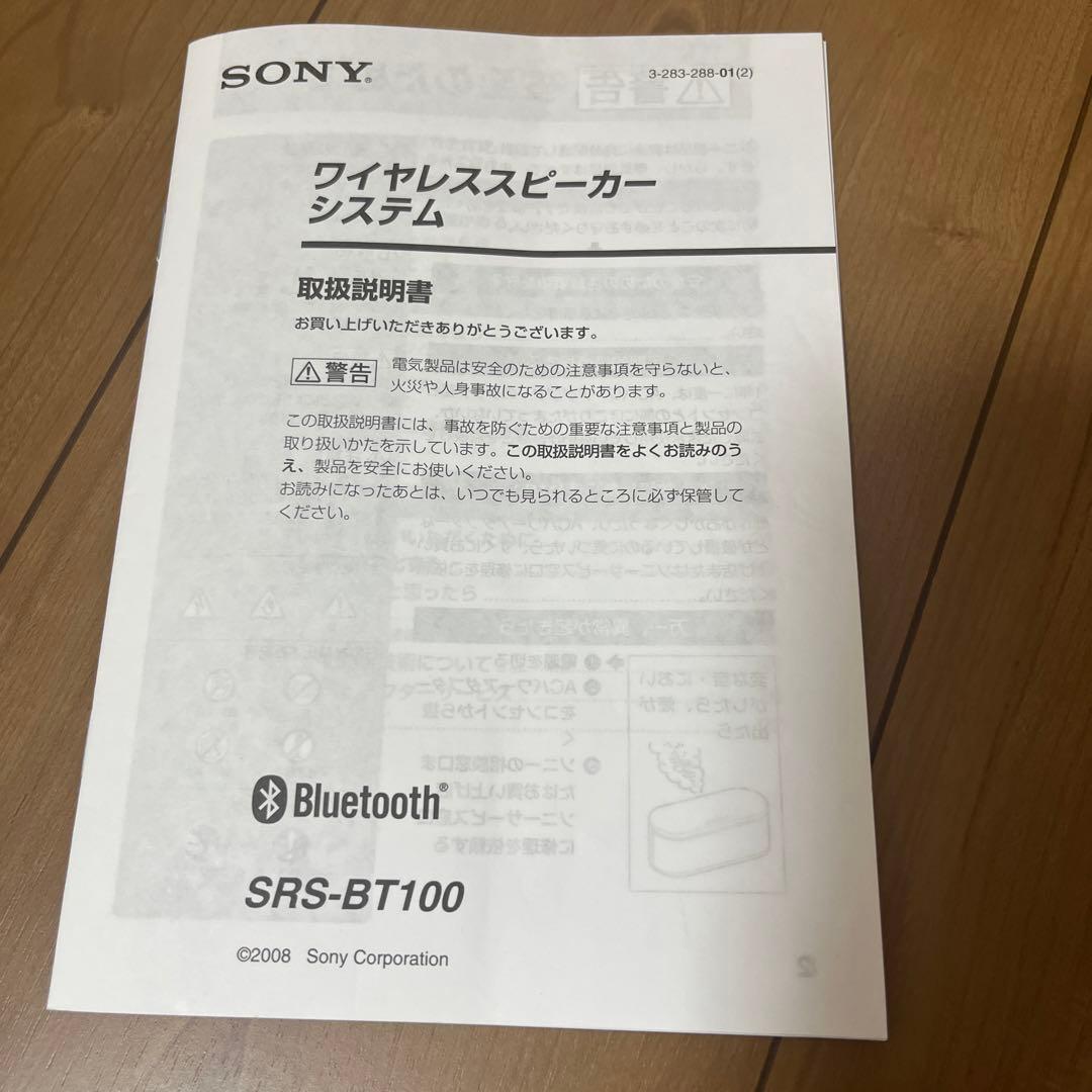Bluetooth対応❗️SONY SRS-BT100 ワイヤレススピーカー