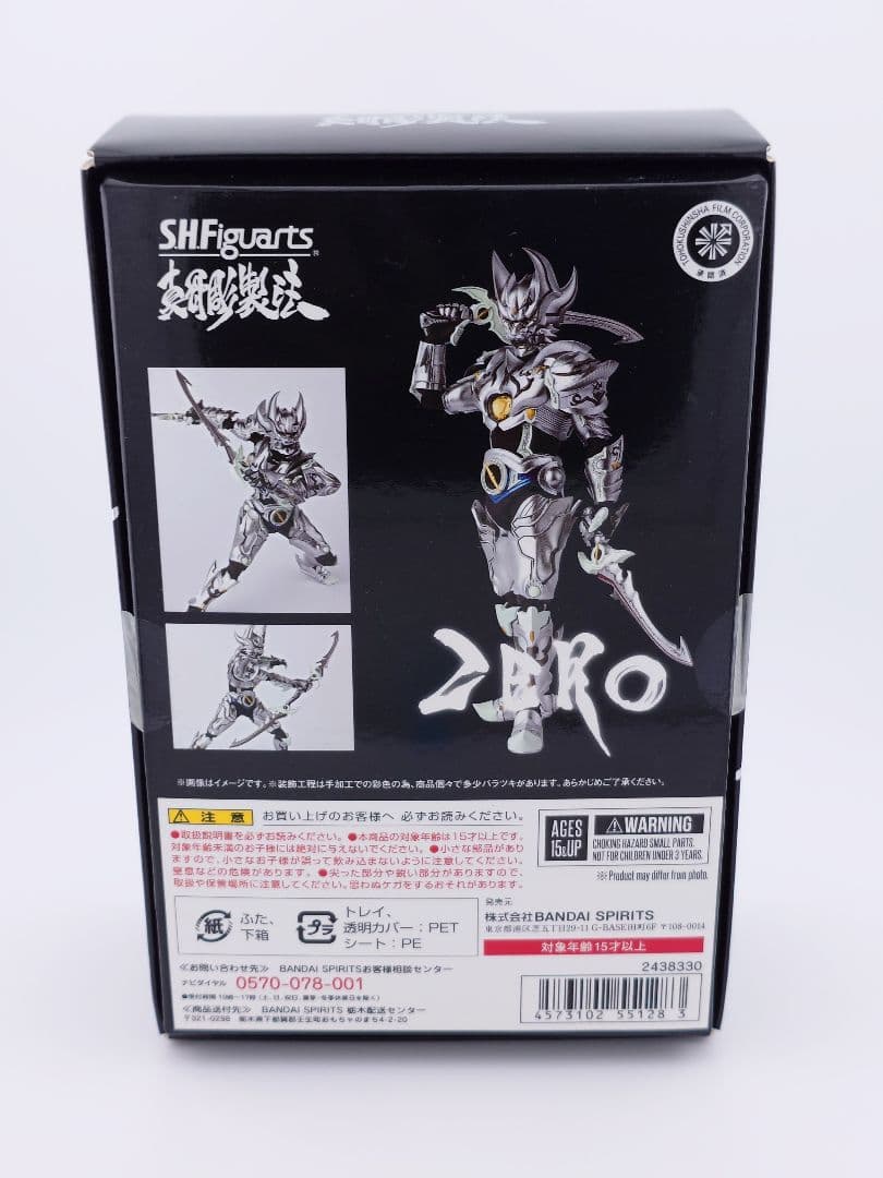S.H.Figuarts 真骨彫製法 銀牙騎士ゼロ 未開封