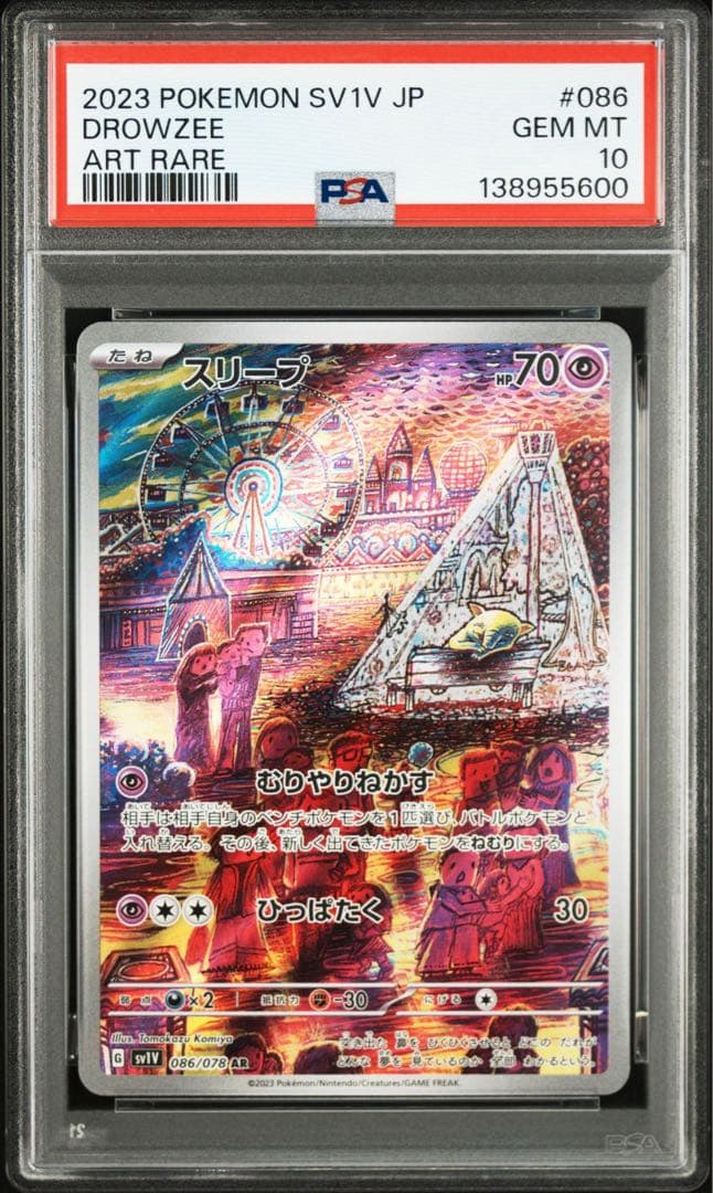 スリープar psa10 086/078