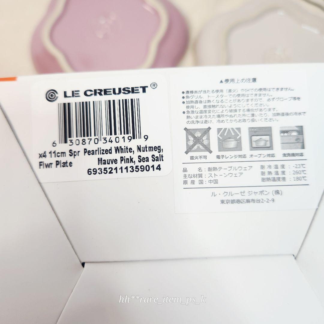 【フォロワー様引5%済】ルクルーゼ ミニ スフィア フラワー プレート 11cm