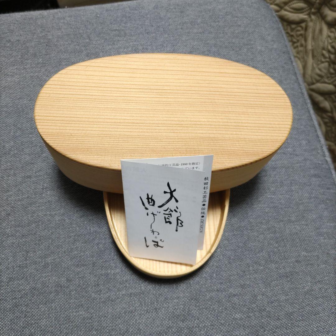 大館曲げわっぱ　両びあん