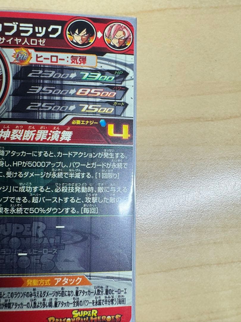 最終値下げ　UGM7-SEC3ゴクウブラック超サイヤ人ロゼカードアタック表記
